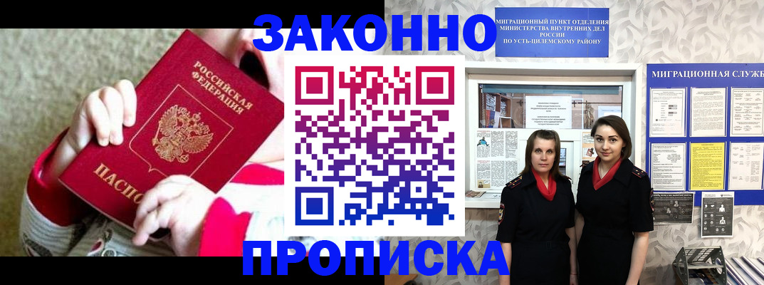 прописка регистрация в Усть-Катаве