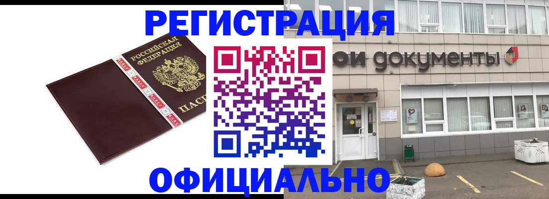 временная регистрация для всех в Усть-Катаве