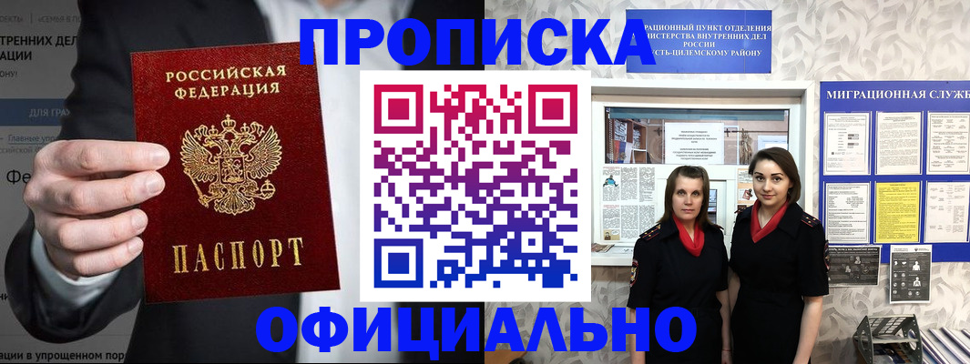прописка гарантия в Усть-Катаве